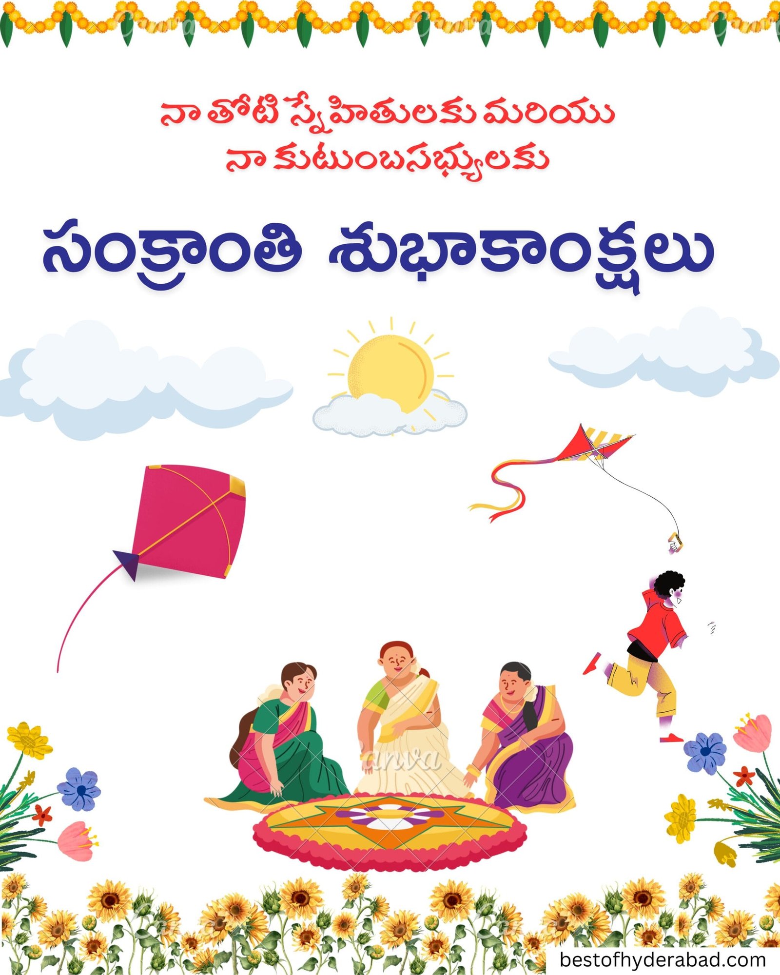 happy sankranthi సంక్రాంతి శుభాకాంక్షలు పండుగ ప్రత్యేకత మరియు ఉత్సవాలు 4 సంక్రాంతి శుభాకాంక్షలు