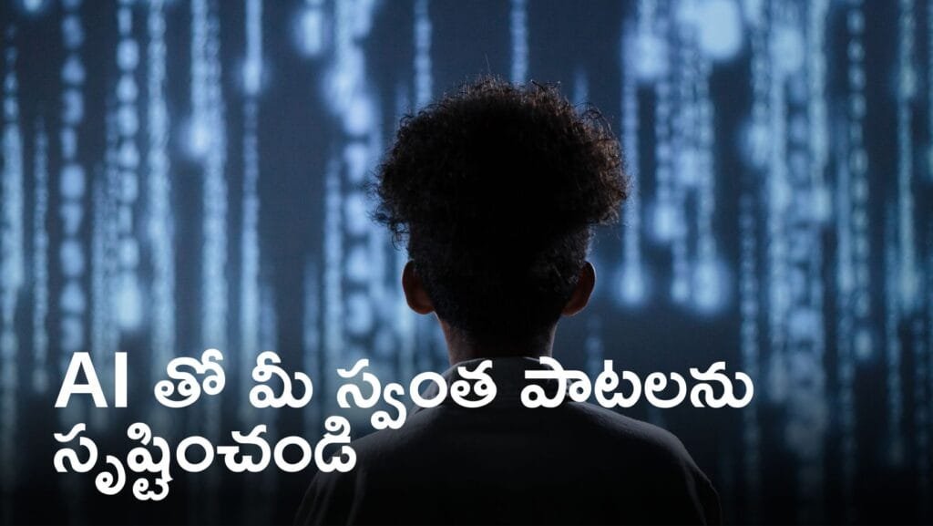 Telugu AI Song Creator AIతో మీ స్వంత పాటలను సృష్టించండి 4 Telugu AI Song Creator