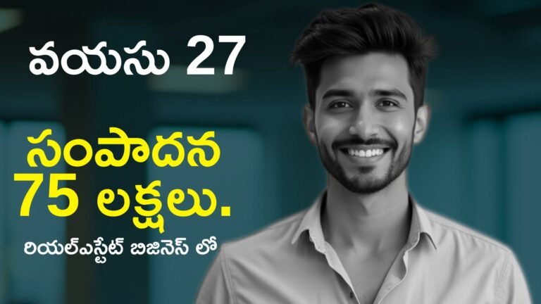 27 ఏళ్ల వయసులో Real estate చేస్తూ నెలకు 75 లక్షల సంపాదన 1 Real estate